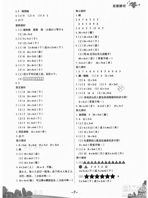 龙门书局2021黄冈小状元作业本二年级数学上册BS北师大版广东专版答案