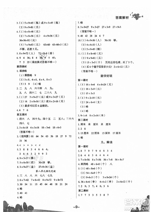 龙门书局2021黄冈小状元作业本二年级数学上册BS北师大版广东专版答案