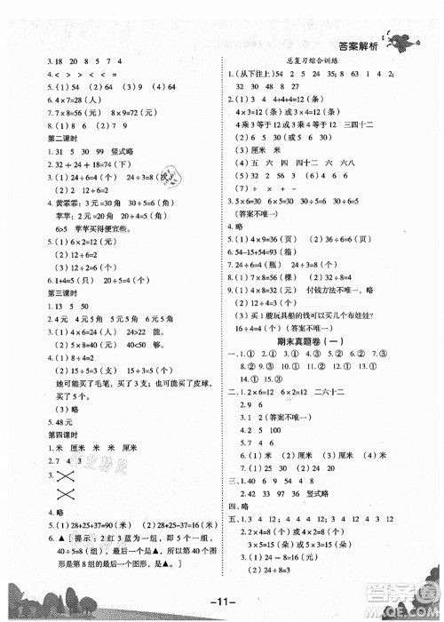 龙门书局2021黄冈小状元作业本二年级数学上册BS北师大版广东专版答案