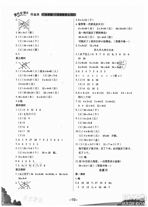 龙门书局2021黄冈小状元作业本二年级数学上册BS北师大版广东专版答案