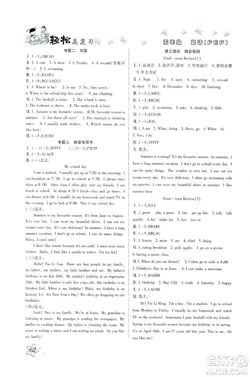 河北科学技术出版社2021轻松总复习暑假作业英语五年级PEP人教版答案