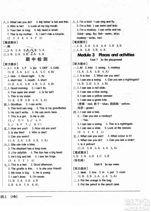 龙门书局2021黄冈小状元作业本二年级英语上册HN沪教牛津版答案 龙门书局2021黄冈小状元作业本二年级英语上册HN沪教牛津版答案