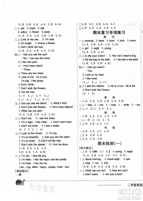 龙门书局2021黄冈小状元作业本二年级英语上册HN沪教牛津版答案 龙门书局2021黄冈小状元作业本二年级英语上册HN沪教牛津版答案