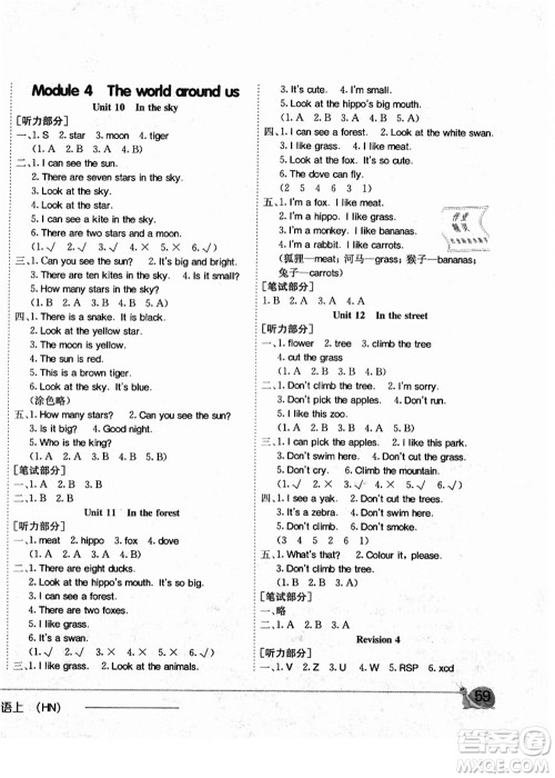 龙门书局2021黄冈小状元作业本二年级英语上册HN沪教牛津版答案 龙门书局2021黄冈小状元作业本二年级英语上册HN沪教牛津版答案