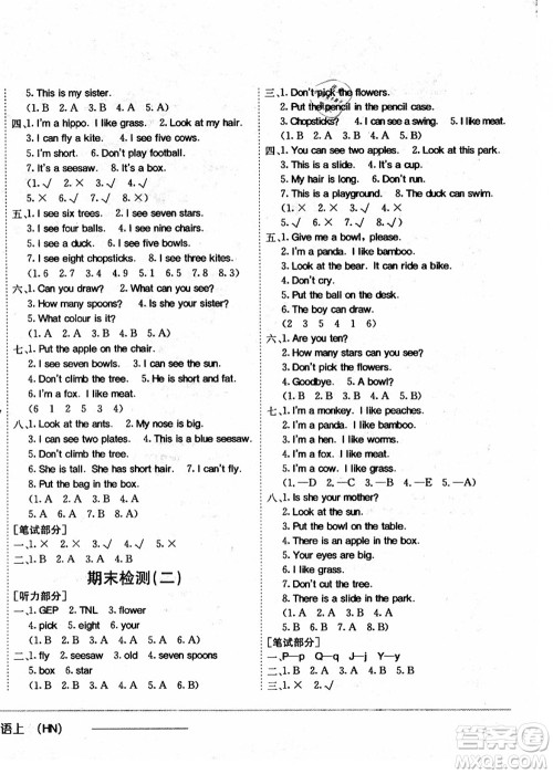 龙门书局2021黄冈小状元作业本二年级英语上册HN沪教牛津版答案 龙门书局2021黄冈小状元作业本二年级英语上册HN沪教牛津版答案