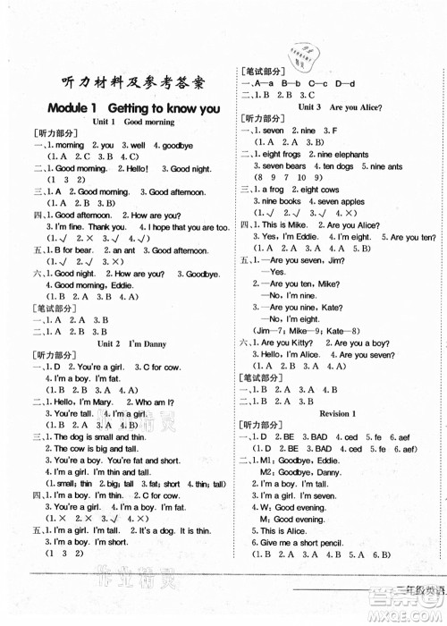 龙门书局2021黄冈小状元作业本二年级英语上册HN沪教牛津版答案 龙门书局2021黄冈小状元作业本二年级英语上册HN沪教牛津版答案