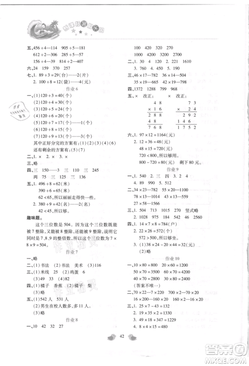 北京教育出版社2021新课标暑假乐园三年级数学参考答案 北京教育出版社2021新课标暑假乐园三年级数学参考答案