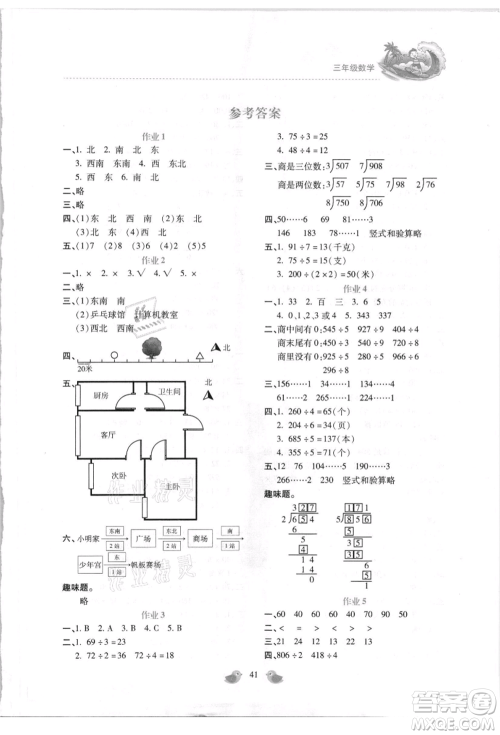 北京教育出版社2021新课标暑假乐园三年级数学参考答案