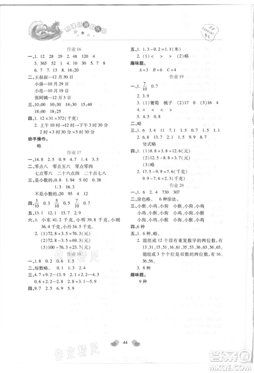 北京教育出版社2021新课标暑假乐园三年级数学参考答案