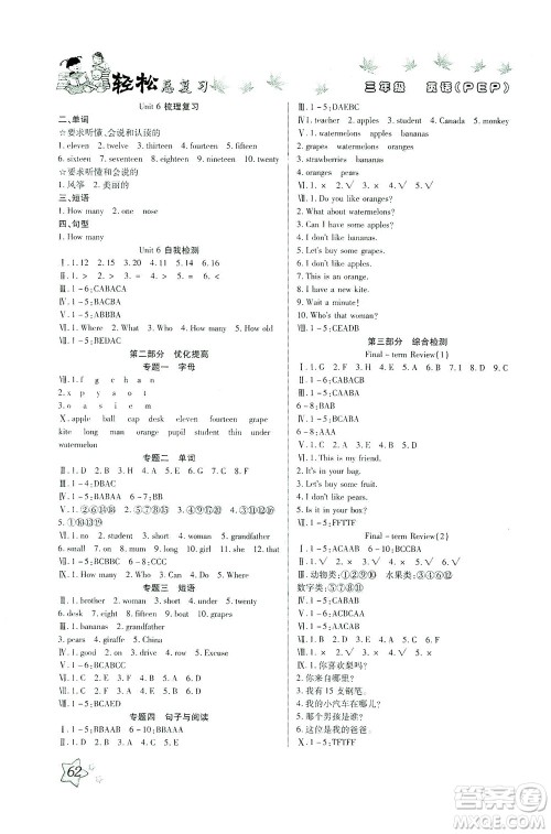 河北科学技术出版社2021轻松总复习暑假作业英语三年级PEP人教版答案