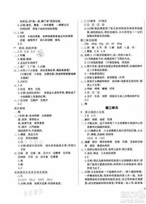 龙门书局2021黄冈小状元作业本三年级语文上册R人教版答案