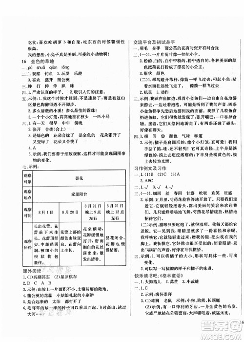 龙门书局2021黄冈小状元作业本三年级语文上册R人教版答案