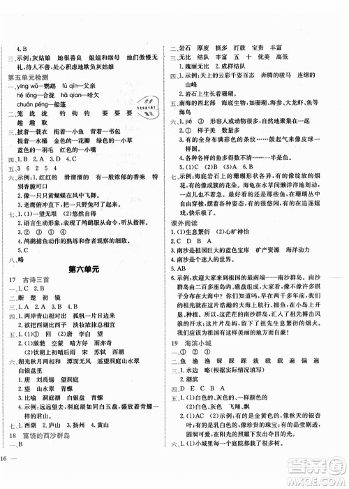 龙门书局2021黄冈小状元作业本三年级语文上册R人教版答案