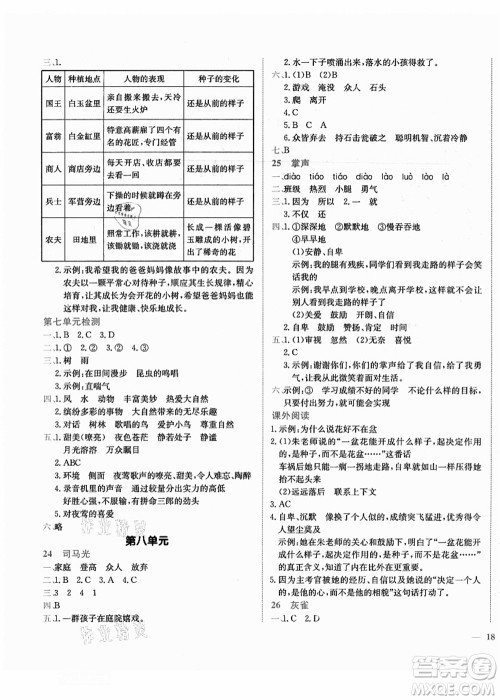 龙门书局2021黄冈小状元作业本三年级语文上册R人教版答案