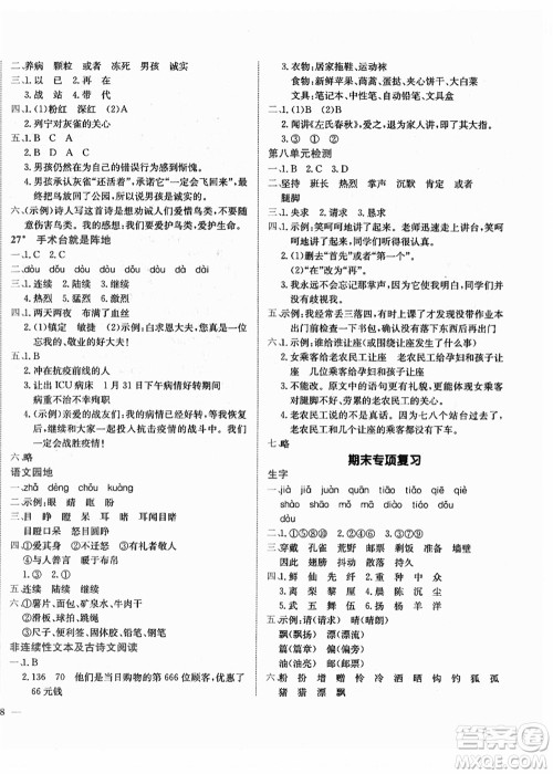 龙门书局2021黄冈小状元作业本三年级语文上册R人教版答案