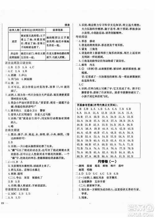 龙门书局2021黄冈小状元作业本三年级语文上册R人教版答案