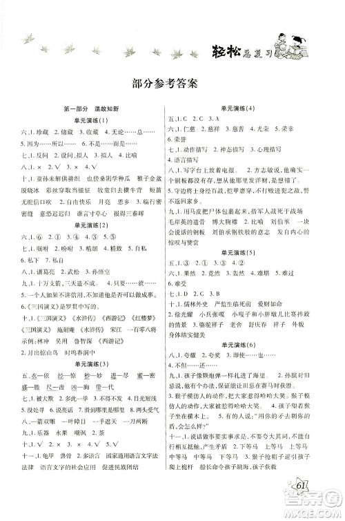 河北科学技术出版社2021轻松总复习暑假作业语文五年级部编版答案