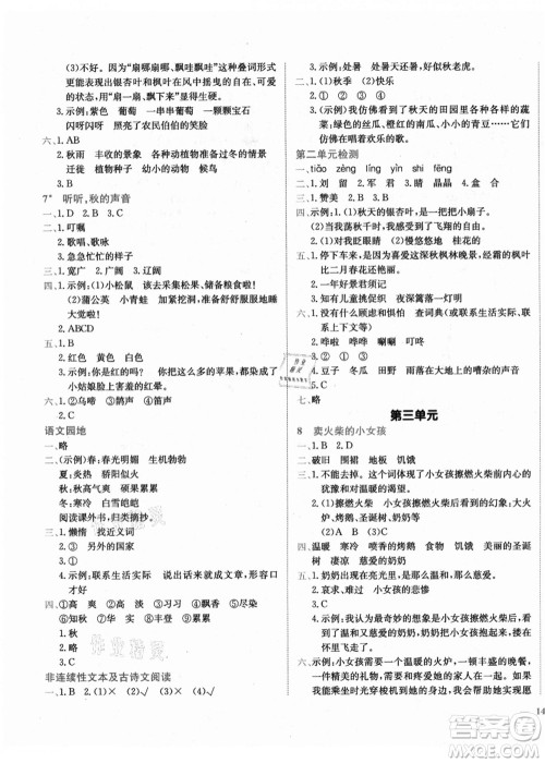 龙门书局2021黄冈小状元作业本三年级语文上册R人教版广东专版答案