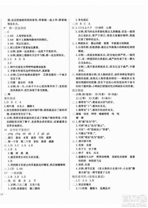 龙门书局2021黄冈小状元作业本三年级语文上册R人教版广东专版答案