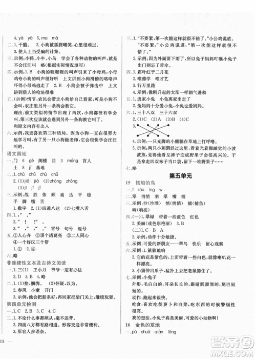 龙门书局2021黄冈小状元作业本三年级语文上册R人教版广东专版答案