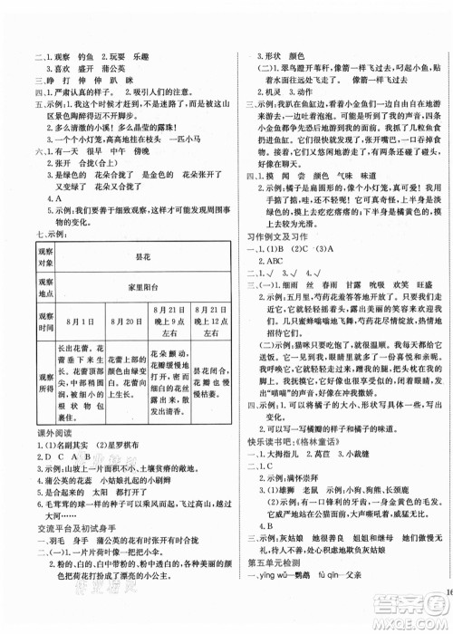 龙门书局2021黄冈小状元作业本三年级语文上册R人教版广东专版答案