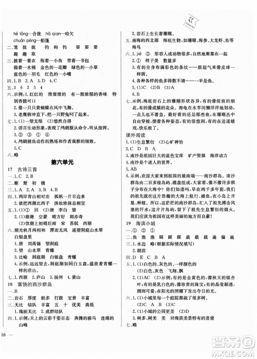 龙门书局2021黄冈小状元作业本三年级语文上册R人教版广东专版答案