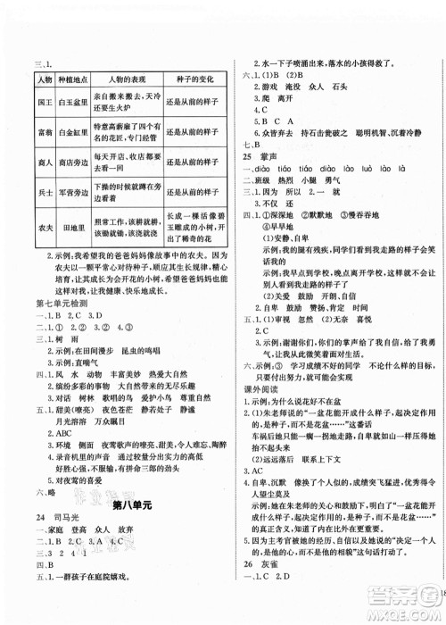 龙门书局2021黄冈小状元作业本三年级语文上册R人教版广东专版答案