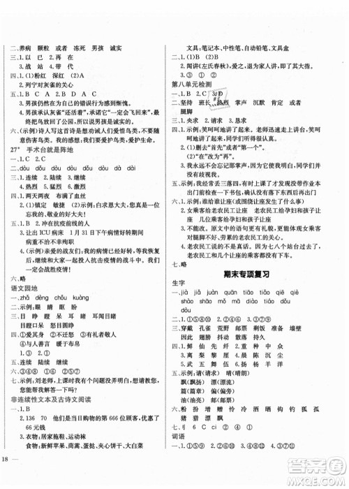 龙门书局2021黄冈小状元作业本三年级语文上册R人教版广东专版答案