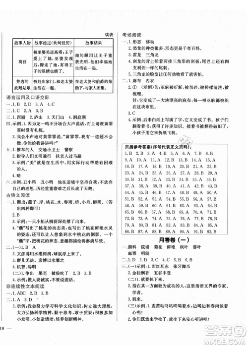 龙门书局2021黄冈小状元作业本三年级语文上册R人教版广东专版答案