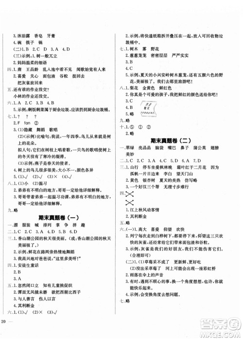 龙门书局2021黄冈小状元作业本三年级语文上册R人教版广东专版答案