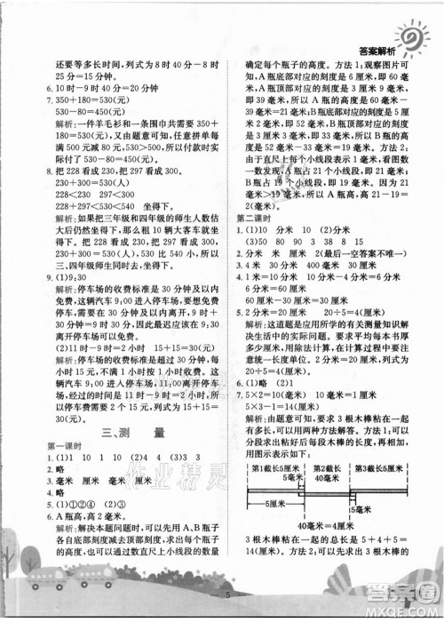 龙门书局2021黄冈小状元作业本三年级数学上册R人教版答案 龙门书局2021黄冈小状元作业本三年级数学上册R人教版答案