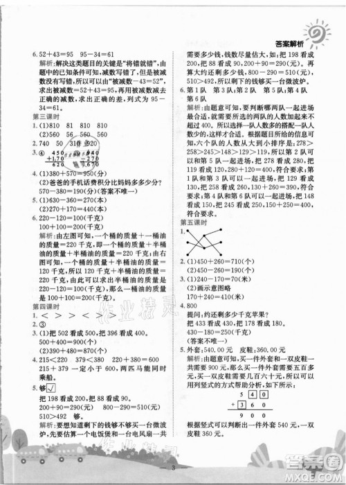 龙门书局2021黄冈小状元作业本三年级数学上册R人教版答案 龙门书局2021黄冈小状元作业本三年级数学上册R人教版答案