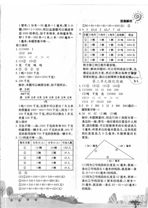 龙门书局2021黄冈小状元作业本三年级数学上册R人教版答案