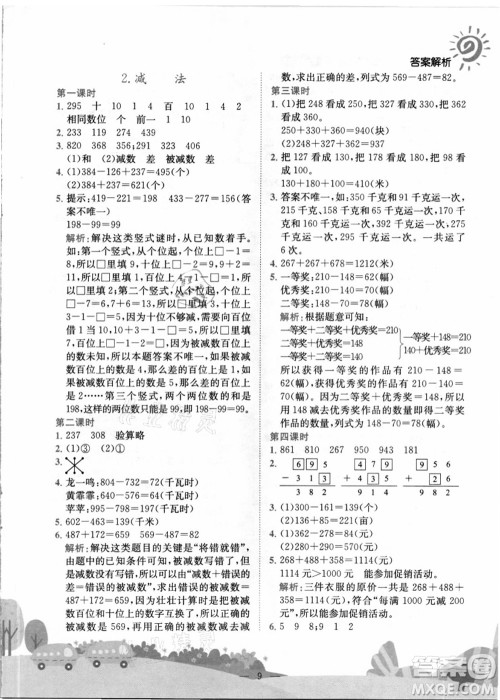 龙门书局2021黄冈小状元作业本三年级数学上册R人教版答案