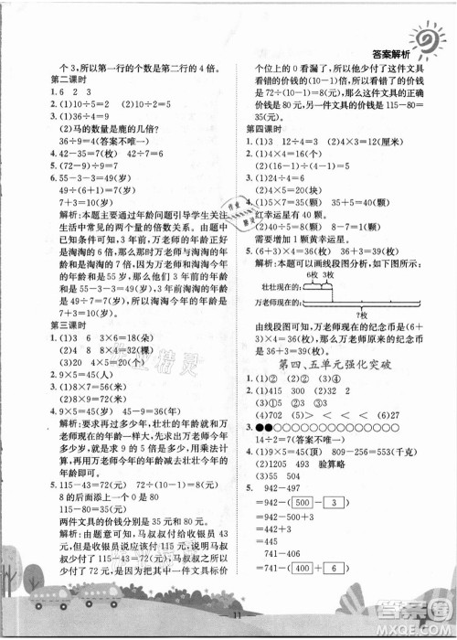 龙门书局2021黄冈小状元作业本三年级数学上册R人教版答案