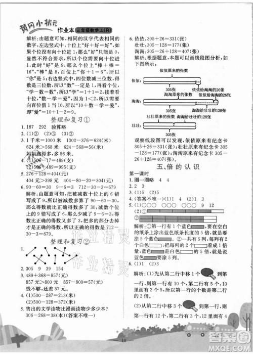 龙门书局2021黄冈小状元作业本三年级数学上册R人教版答案 龙门书局2021黄冈小状元作业本三年级数学上册R人教版答案