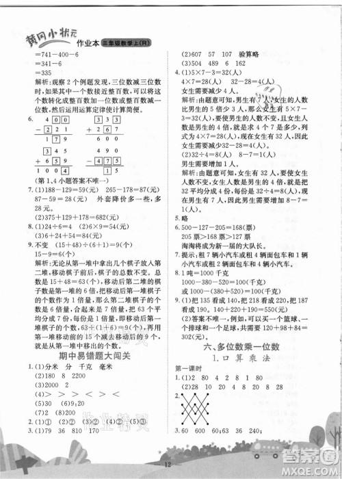 龙门书局2021黄冈小状元作业本三年级数学上册R人教版答案 龙门书局2021黄冈小状元作业本三年级数学上册R人教版答案
