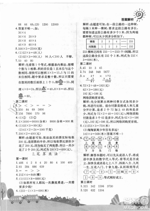 龙门书局2021黄冈小状元作业本三年级数学上册R人教版答案 龙门书局2021黄冈小状元作业本三年级数学上册R人教版答案