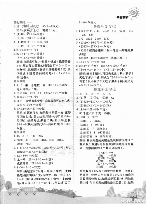 龙门书局2021黄冈小状元作业本三年级数学上册R人教版答案