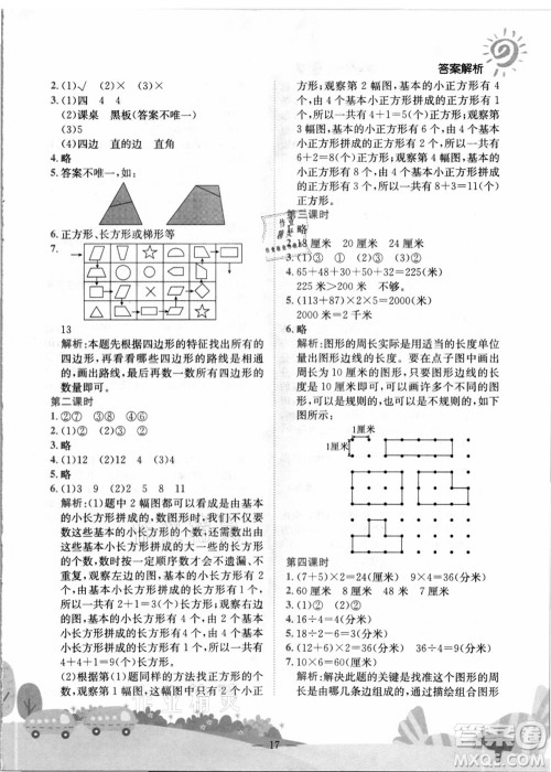 龙门书局2021黄冈小状元作业本三年级数学上册R人教版答案