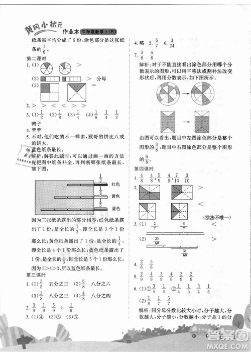 龙门书局2021黄冈小状元作业本三年级数学上册R人教版答案 龙门书局2021黄冈小状元作业本三年级数学上册R人教版答案