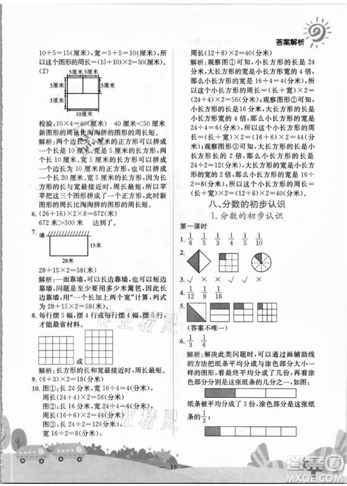 龙门书局2021黄冈小状元作业本三年级数学上册R人教版答案