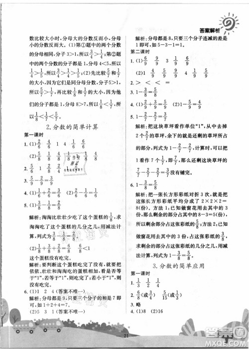 龙门书局2021黄冈小状元作业本三年级数学上册R人教版答案 龙门书局2021黄冈小状元作业本三年级数学上册R人教版答案