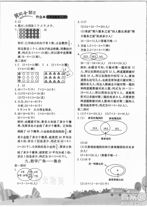 龙门书局2021黄冈小状元作业本三年级数学上册R人教版答案