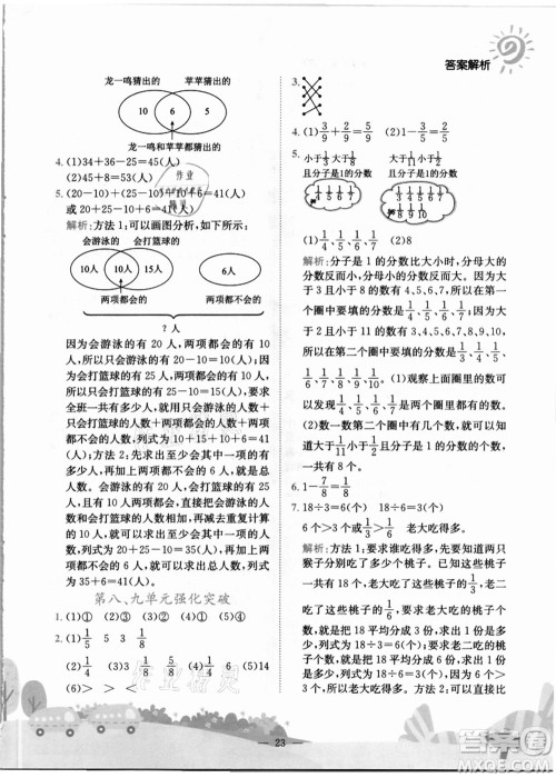 龙门书局2021黄冈小状元作业本三年级数学上册R人教版答案