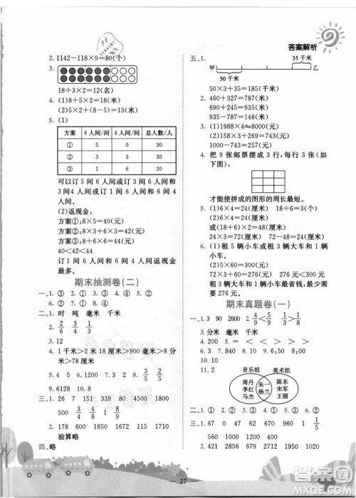 龙门书局2021黄冈小状元作业本三年级数学上册R人教版答案