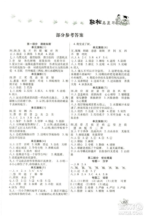 河北科学技术出版社2021轻松总复习暑假作业语文三年级部编版答案