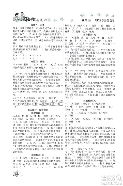 河北科学技术出版社2021轻松总复习暑假作业语文三年级部编版答案