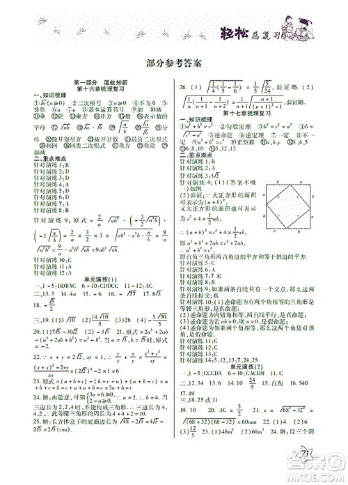 河北科学技术出版社2021轻松总复习暑假作业数学八年级人教版答案