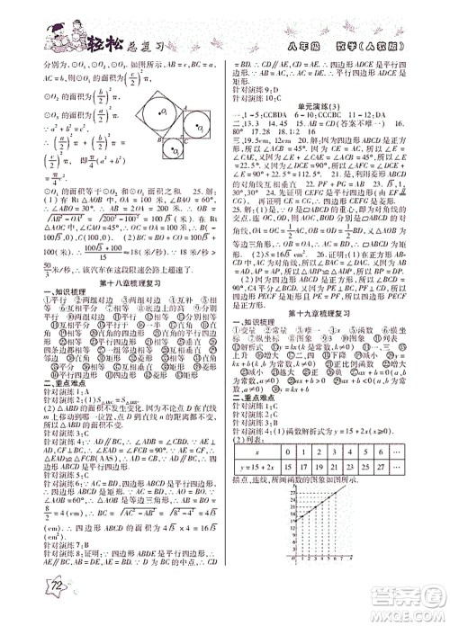 河北科学技术出版社2021轻松总复习暑假作业数学八年级人教版答案 河北科学技术出版社2021轻松总复习暑假作业数学八年级人教版答案